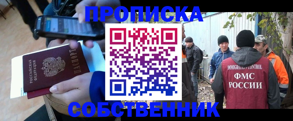 прописка от собственника в Вологде