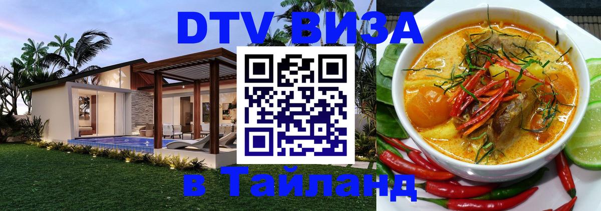 DTV Visa Thailand — прайс и условия, виза без дополнительных документов - 